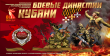 Патриотическая встреча поколений «Боевые династии Кубани-Великой Победе!»