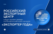 Стартовал Всероссийский конкурс «Экспортер года»