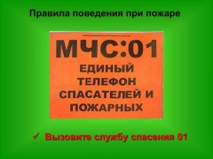 Как действовать при пожаре в квартире или частном доме