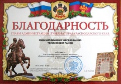Тбилисский район награжден благодарностью губернатора Кубани