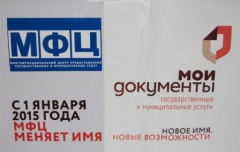  «Мои документы» - новое имя МФЦ