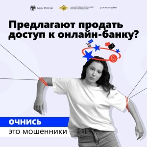 Центральный Банк России проводит информационную кампанию «АнтиДроп»