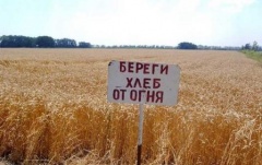 Берегите урожай от пожара!