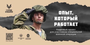 На кадровый проект «Герои Кубани» зарегистрировались около 600 человек
