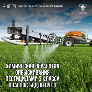 С 28 марта по 4 апреля 2025 года будет проведена химобработка полей