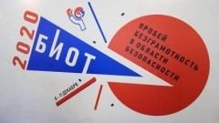 Международная специализированная выставка «Безопасность и охрана труда»