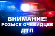 ОГИБДД ОМВД Росси по Тбилисскому району разыскивает очевидцев ДТП
