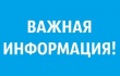 Уважаемые руководители организаций Тбилисского района!