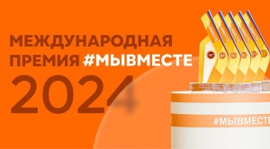 Вениамин Кондратьев призвал жителей поддержать кубанских финалистов Международной Премии #МЫВМЕСТЕ