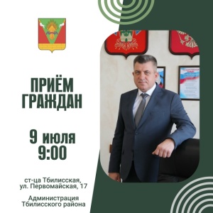 Прием граждан