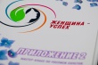 Стартовала реализация проекта «Женщина - Успех»