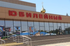 Кинотеатр «Юбилейный» отмечает 50-летний юбилей!