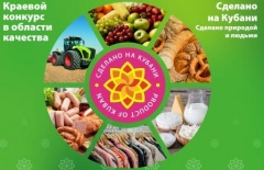Конкурс «Сделано на Кубани»