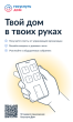 Более 5 миллионов россиян стали пользователями приложения Госуслуги.Дом