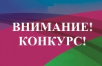 Некоммерческая организация «Краснодарский краевой фонд капитального ремонта многоквартирных домов» проводит конкурс «Капитальный ремонт глазами детей»