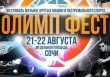 Тбилисцев приглашают на музыкальный фестиваль в Сочи