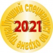 Конкурс «Лучший специалист по охране труда Краснодарского края -2021»
