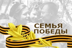 Расскажи историю своей семьи