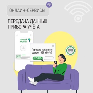 «ТНС энерго Кубань»: показания свыше 1 000 кВт*ч необходимо передавать через личный кабинет и мобильное приложение