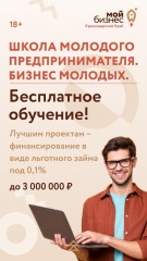 Набор в проект "Бизнес молодых" продолжается 