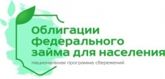 Облигации федерального займа для населения - инвестиция, гарантированная государством 