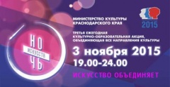 В Тбилисском районе пройдет «Ночь искусств»