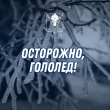 Штормовое предупреждение!