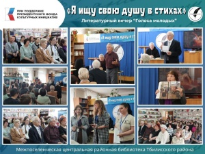 «Голоса молодых» в районной библиотеке