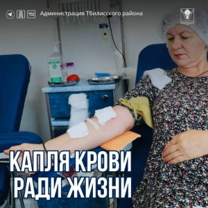 Стань донором крови!