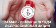 О поддержке Всероссийской акции  «Стоп ВИЧ/СПИД»