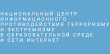 3 сентября - День солидарности в борьбе с терроризмом, памятная дата России