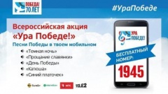 Ура! Победе!