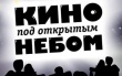 Тбилисцев приглашают посмотреть кино под открытым небом