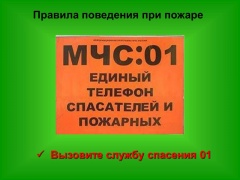 Как действовать при пожаре в квартире или частном доме