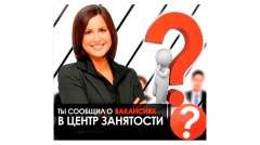 Предоставление сведений о потребности в работниках