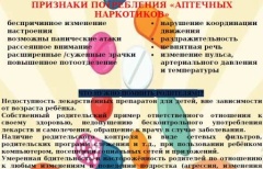 Об опасности «аптечной наркомании»