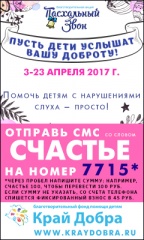 Подарите счастье слышать!