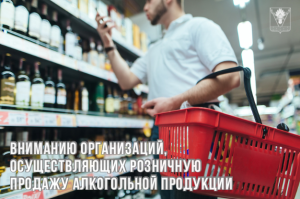 Вниманию организаций, осуществляющих розничную продажу алкогольной продукции при оказании услуг общественного питания