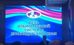 День избирательной системы Краснодарского края