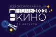 Всероссийская акция «Ночь кино-2022» пройдет в Тбилисском районе