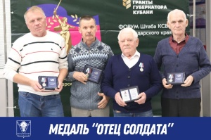 Состоялась торжественная церемония вручения награды общественного признания «Отец солдата»
