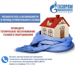 ЧТОБЫ ГАЗ БЫЛ НЕ ОПАСЕН НЕОБХОДИМО СОБЛЮДАТЬ ЗАКОН