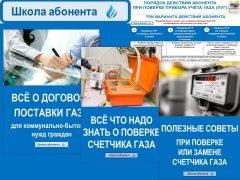 «Школу абонента» открыл на сайте и в своих официальных аккаунтах «Газпром межрегионгаз Краснодар» 