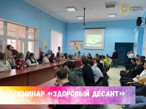 Здоровый десант