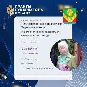 Социальные инициативы Тбилисского района получили грантовую поддержку!