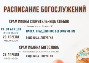 Расписание праздничных богослужений