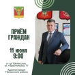 Прием граждан
