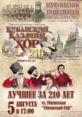 Кубанский казачий хор посетит Тбилисский район