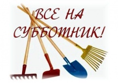 13 апреля 2019 года состоится Всекубанский субботник на территории Тбилисского района