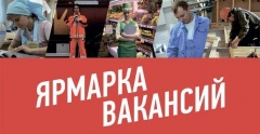 В Тбилисском районе пройдет ярмарка вакансий